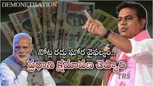 Demonetisation: ఫెయిల్ అయిన నోట్ల రద్దు.. ఆరేళ్లలో పెరిగిన దొంగ నోట్లు.. ప్రధాని క్షమాపణ చెప్పాలి..?