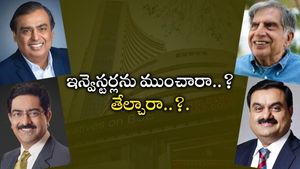 Ambani vs Adani: ఇన్వెస్టర్లను ధనవంతులుగా మార్చింది అంబానీనా..? అదానీనా..? స్పెషల్ స్టోరీ..