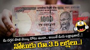 1000 Rupees Currency: పాత వెయ్యి నోటు ఉంటే.. రూ.3.5 లక్షలు మీ సొంతం..! 