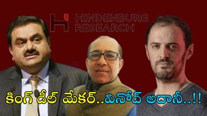 Vinod Adani: అసలు సూత్రధారి వినోద్ అదానీ.. గౌతమ్ అదానీ కేవలం పాత్రధారే..! వెలుగులోకి సంచలనాలు