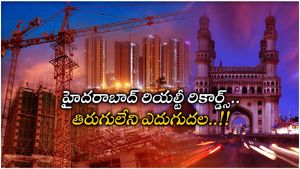 Hyderabad: సౌత్ ఇండియా రియల్టీని దున్నేస్తున్న హైదరాబాద్.. లేటెస్ట్ రిపోర్ట్..