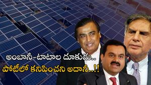  రూ.19,500 కోట్లు దక్కించుకునే పనిలో టాటా-రిలయన్స్.. పోటీలో నిలబడని అదానీ..!