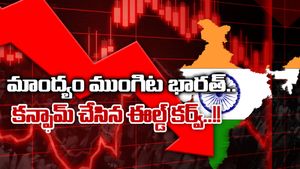 Recession: 8 ఏళ్ల తర్వాత ఇండియాలో బాండ్ ఈల్డ్స్ ఇన్వెర్షన్.. ఆర్థిక మాంద్యం తప్పదా..?