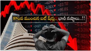 Stock Markets: భారీ నష్టాల్లో ప్రారంభమైన దలాల్ స్ట్రీట్.. సేఫ్ గేమ్ ఆడుతున్న ఇన్వెస్టర్స్.. 