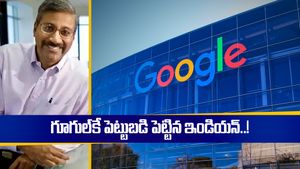 Google ఆలోచన నమ్మి ఇన్వెస్ట్ చేసిన భారతీయుడు.. అమెజాన కంపెనీలో..