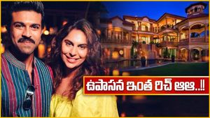 హీరో రామ్ చరణ్ భార్య ఉపాసన ఆస్థి ఎంతో తెలుసా..? ఆమె రేంజ్ ఇదే..
