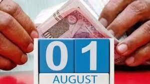 August 1st Changes: ఆగస్టు 1 నుంచి మారుతున్న 4 కీలక అంశాలు.. మీపై ప్రభావం ఇదే..