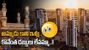 Hyderabad Realty: హైదరాబాద్‌లో అమ్ముడుకాని ఇళ్లు.. కొనేంత డబ్బులు లేవమ్మా..!