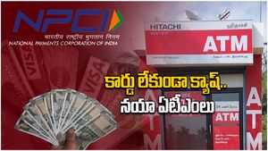 UPI ATM: దేశంలో కొత్తగా యూపీఐ ఏటీఎంలు.. ప్రారంభించిన హిటాచీ.. కార్డులు అక్కర్లే..