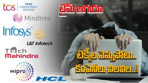 IT News: తెలివి మీరిన టెక్కీలు.. TCS, Infosys, Wipro, HCLలకు కొత్త సమస్య..!!