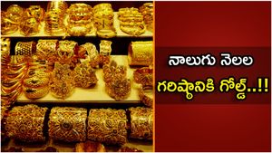 Gold Rate Today: ఏడు కొండలు ఎక్కిన గోల్డ్ ధర.. కొనాలనుకునే వారి డబ్బులు గోవిందా..