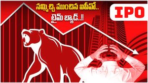 IPO News: తుస్సుమన్న ఐపీవో.. గోలచేసి గప్‌చుప్ లిస్టింగ్.. తొలిరోజే నిరాశలో ఇన్వెస్టర్లు..