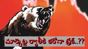 Stock Market: కొంప ముంచిన కరోనా భయాలు.. అమెరికా నుంచి ఇండియా వరకు బేర్స్ జోరు..