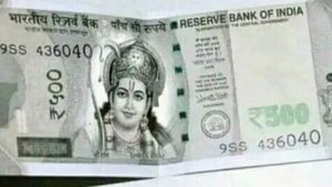 500 note: 500 నోటుపై శ్రీరాముడి ఫొటో.. మరోవైపు అయోధ్య రామమందిరం.. వివరాలు..