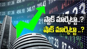 Bulls Party: దలాల్ స్ట్రీట్లో బుల్స్ రచ్చ.. 1300 పాయింట్లు పెరిగిన సెన్సెక్స్..!
