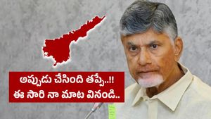 AP News: చైనా-జపాన్ కంటే బుల్లెడ్ స్పీడులో చంద్రబాబు.. ఆ తప్పు సరిదిద్దుకుంటూ..