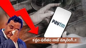 Paytm News: భారీ లాభాలు నమోదు చేసిన పేటీఎం..చంద్రశేఖర్ శర్మ మ్యాజిక్, అయితే..