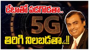Jio 5G: అంబానీ సరికొత్త యూద్ధ వ్యూహం.. అపరిమిత 5జీ గిఫ్టింగ్‍తో సమరానికి సిద్ధం..
