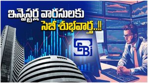 SEBI News: ఇన్వెస్టర్లకు శుభవార్త.. క్లెయిమ్ చేయని ఆస్తుల బదిలీ సులభం.. సెబీ కొత్త ప్లాన్ ఇదే..