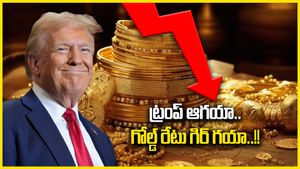 పెరిగిపోతున్న డాలర్ విలువ.. పడిపోతున్న గోల్డ్ రేటు, మరి వచ్చే నెల పసిడి రేట్లు తగ్గుతాయా?..