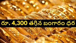 రూ. 4,300 తగ్గిన బంగారం ధర, ఈ వారంలో ఇంకా తగ్గే అవకాశం.. ఆగస్టు 19, మంగళవారం పసిడి ధరలు ఇవే.. 