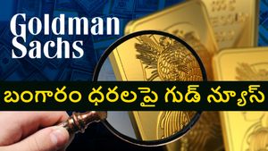 బంగారంపై ట్రంప్ కొత్త సుంకాలు లేవు.. పసిడి ప్రియులకు గుడ్ న్యూస్ చెప్పిన గోల్డ్‌మన్ సాచ్స్..