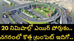 20 నిమిషాల్లో శంషాబాద్ విమానాశ్రయానికి.. కోకాపేట నియోపొలిస్‌ వద్ద కొత్త ట్రంపెట్​ జంక్షన్ గురించి తెలుసుకోండి 
