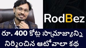 సెక్యూరిటీ గార్డు పోస్ట్‌కి వెళితే తరిమేశారు.. కట్ చేస్తే ఏకంగా రూ. 400 కోట్ల కంపెనీకి సీఈఓ అయ్యాడు..