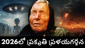 2026లో ప్రకృతి విలయతాండవం.. కరువుతో జనాలు విలవిల.. వణికిస్తున్న బాబా వంగా తాజా ప్రవచనాలు..