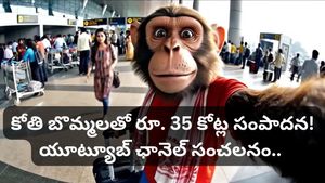 యూట్యూబ్‌ను షేక్ చేస్తున్న 'AI Slop' వీడియోలు.. ఏఐ వీడియోల వెనుక ఇంత మనీ ఉందా?