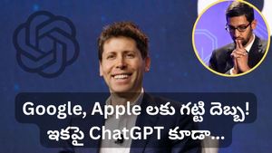 Apple, Google కు చమటలు పట్టిస్తున్న ChatGPT..! మాస్టర్ ప్లాన్ లీక్! అదేంటంటే..