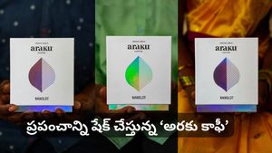 అరకు కాఫీ అరాచకం! కిలో ధర రూ. 10,000.. గంటల్లోనే స్టాక్ ఖాళీ! అంతలా ఏముంది ఇందులో?