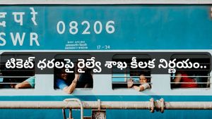 రైల్వే ప్రయాణికులకు షాక్! పెరగనున్న ట్రైన్ టికెట్ ధరలు.. డిసెంబర్ 26 నుంచి కొత్త రేట్లు ఇవే!