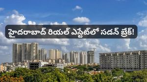 Hyderabad Real Estate: భాగ్యనగరంలో ఇళ్ల అమ్మకాలు డౌన్.. కానీ కమర్షియల్ ఫుల్ జోష్! నెక్స్ట్ ఏంటి?