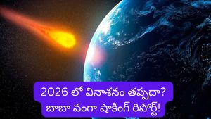 గ్రహాంతర వాసులు.. మనుషులపై ఏఐ దాడి..! బాబా వంగా భవిష్యవాణి తెలిస్తే ఇక నిద్ర పోరు!