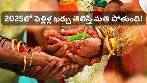 గోల్డ్ రేట్లు పెరుగుతున్నా.. పెళ్లిళ్ల హడావుడి తగ్గట్లేదు! దేశంలో వెడ్డింగ్ బడ్జెట్ తెలిస్తే ఆశ్చర్యపోతారు!