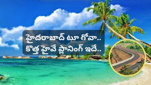 గోవా లవర్స్‌కు అదిరిపోయే న్యూస్! హైదరాబాద్-గోవా హైవే పనులు షురూ.. ఎప్పటికి పూర్తవుతుందంటే?