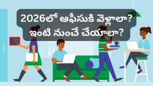 2026లో వర్క్ కల్చర్ ఎలా ఉండబోతుందో తెలిస్తే షాక్ అవుతారు!