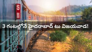 ఫ్లైట్ కంటే ఫాస్ట్..3 గంటల్లోనే హైదరాబాద్ టు విజయవాడ! ఇండియన్ రైల్వే సూపర్ ప్లాన్!