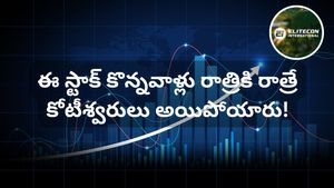 రూ. 10 నుంచి రూ. 99 కి.. 7,500% రిటర్న్స్‌తో అదరగొట్టిన ఎలైట్‌కాన్ ఇంటర్నేషనల్! ఇప్పుడు కొనవచ్చా?
