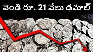 గంటల వ్యవధిలోనే కూప్పకూలిన వెండి ధరలు..రూ. ఒక్కసారిగా రూ.21 వేల వరకు పతనం..