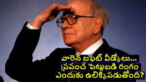 చిన్న మిల్లు నుంచి రూ. వేల కోట్ల సామ్రాజ్యం.. వారెన్ బఫెట్ రిటైర్మెంట్ తర్వాత బెర్క్‌షైర్ హాత్వే దారి ఎటు..