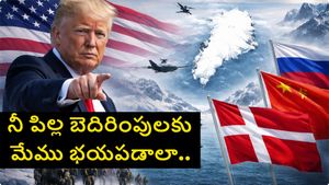 గ్రీన్‌లాండ్‌పై అమెరికా ఆటలు సాగనివ్వం.. ట్రంప్‌కు వార్నింగ్ ఇచ్చిన యూరోపియన్ దేశాలు..