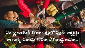 new year: రికార్డులు బ్రేక్ చేసిన న్యూ ఇయర్ విందు! ఆ ఒక్క పండు కోసం ఎగబడ్డ జనం!