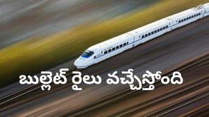 Bullet train: పట్టాలెక్కనున్న బుల్లెట్ రైలు! హైదరాబాద్, అమరావతి రూట్లపై లేటెస్ట్! అప్‌డేట్