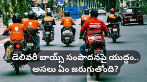 Gig workers:డెలివరీ బాయ్స్ సంపాదనపై యుద్ధం! సీఈఓ vs గిగ్ వర్కర్స్! అసలు ఏం జరుగుతోంది?