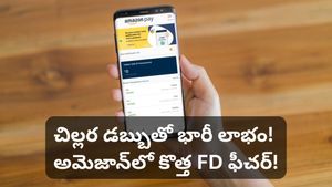 Fixed Deposit: అమెజాన్‌లో అదిరిపోయే ఫిక్స్‌డ్ డిపాజిట్(FD) ప్లాన్! లాభం తెలిస్తే అస్సలు వదలరు!