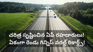 బెంగళూరు టూ అమరావతి కేవలం 6 గంటలే! ప్రపంచ రికార్డులు తిరగరాసిన ఆంధ్రప్రదేశ్ ఎక్స్‌ప్రెస్‌వే విశేషాలివే!