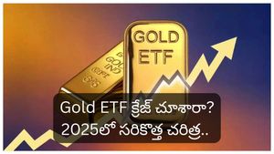 బంగారంపై కాసుల వర్షం! Gold ETFల్లోకి రికార్డు స్థాయి పెట్టుబడులు.. అసలు కారణం ఇదే!
