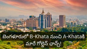 Bengaluru: ఇక మీ ఇంటికి లీగల్ గుర్తింపు.. కర్ణాటక క్యాబినెట్ సంచలన నిర్ణయం! A-Khata ప్రాసెస్ ఇదే!